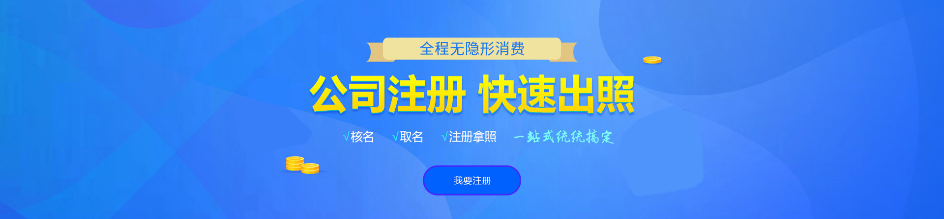 沭阳注册公司网